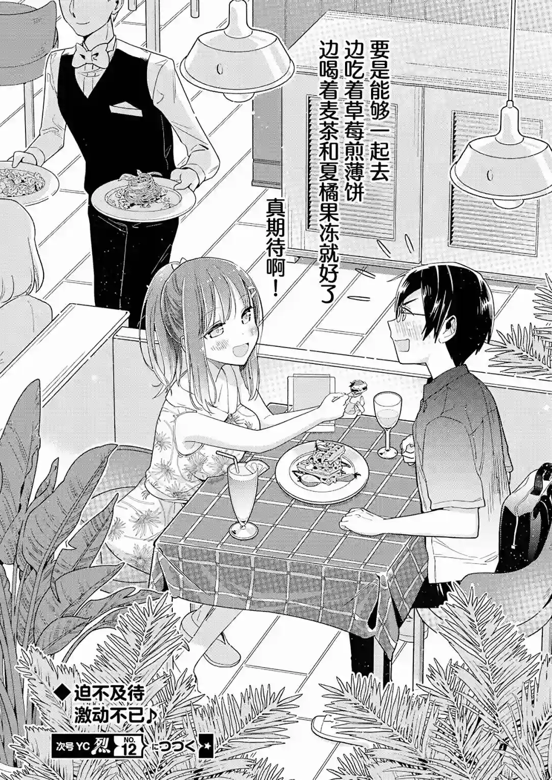 我所不知道的前辈的一百件事第07话