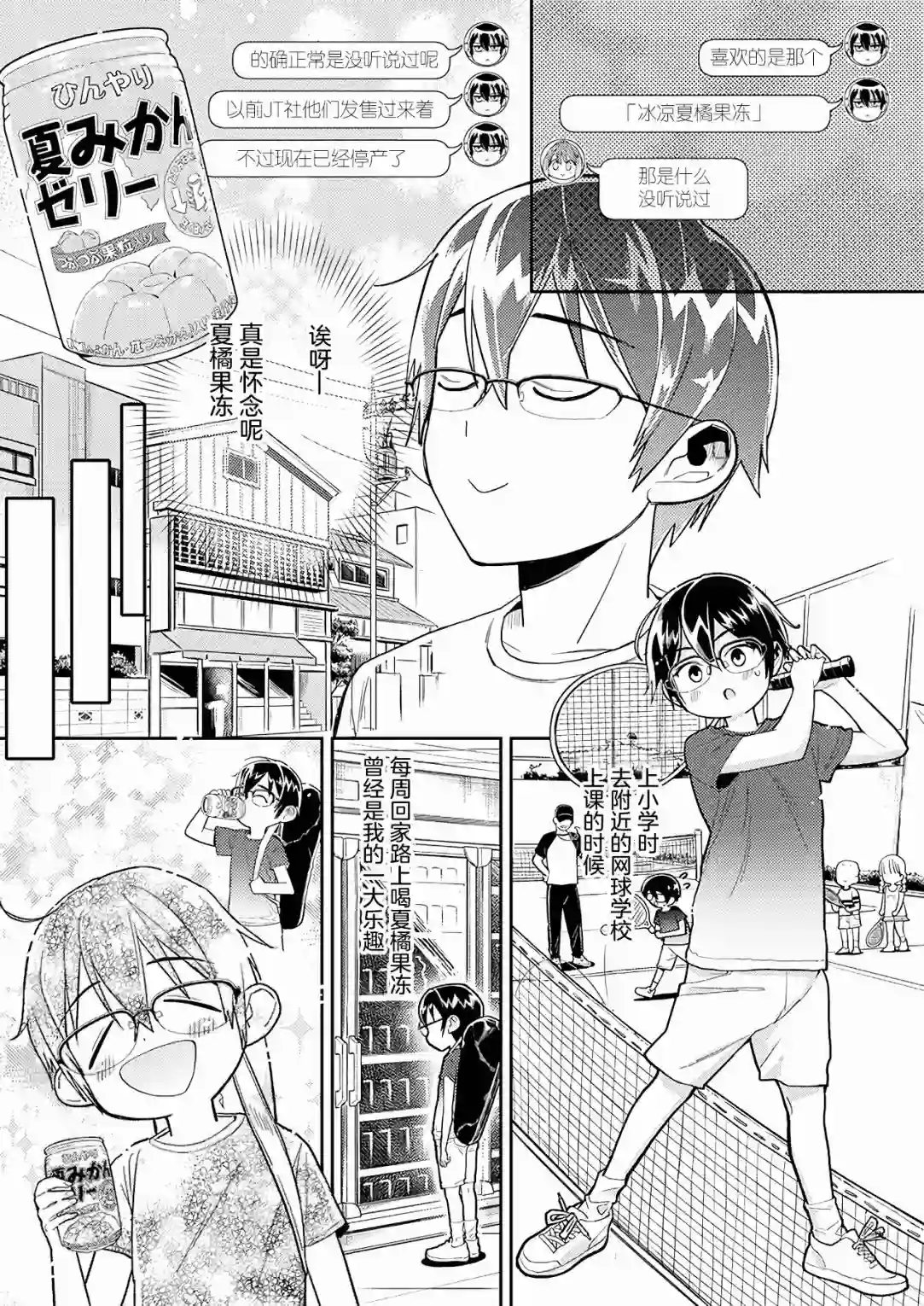 我所不知道的前辈的一百件事第07话