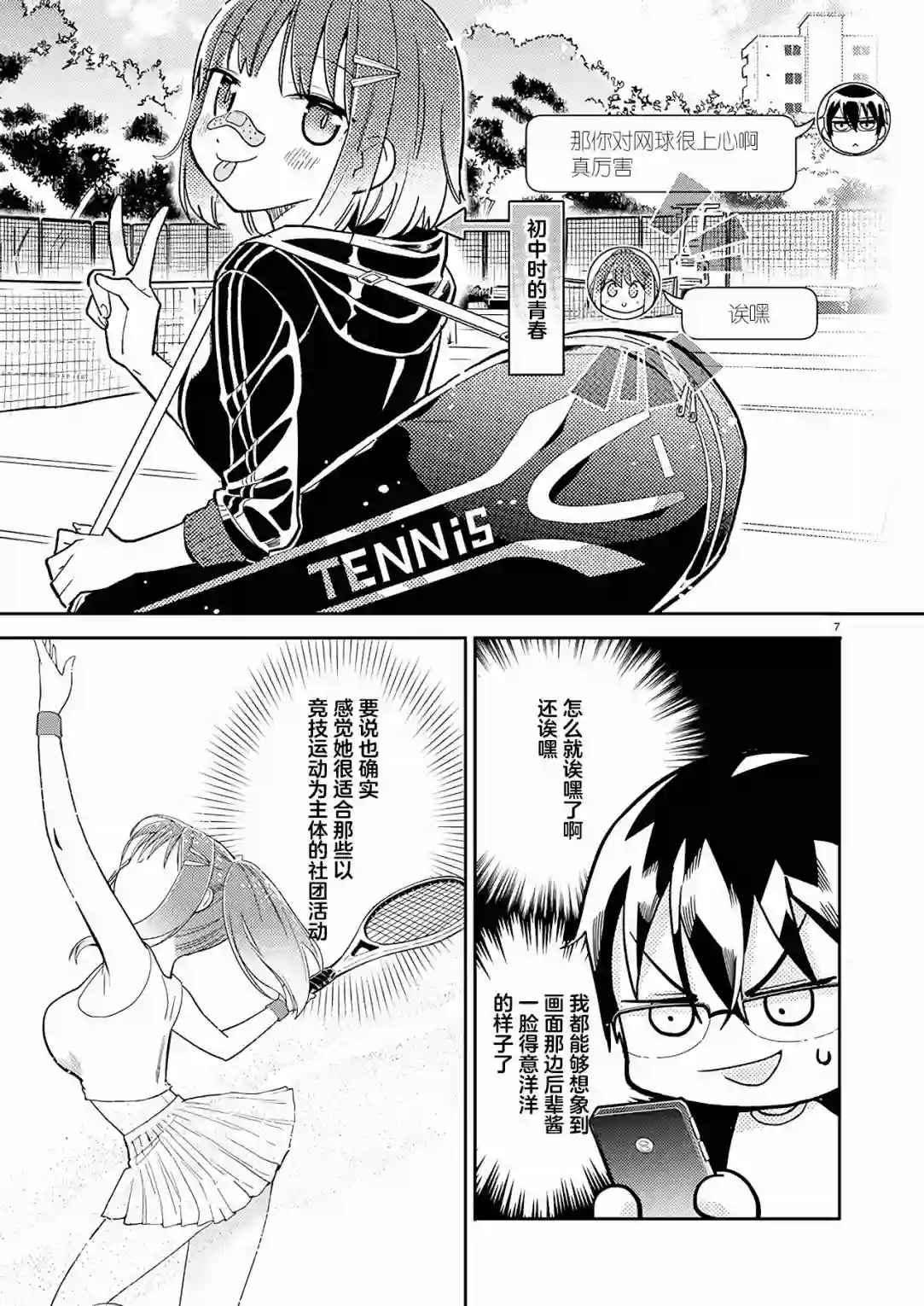 我所不知道的前辈的一百件事第07话