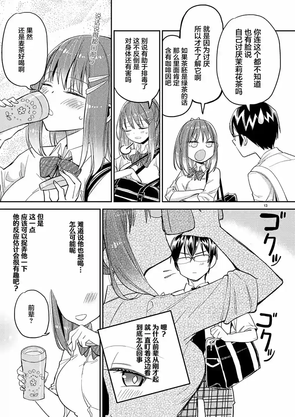 我所不知道的前辈的一百件事第08话