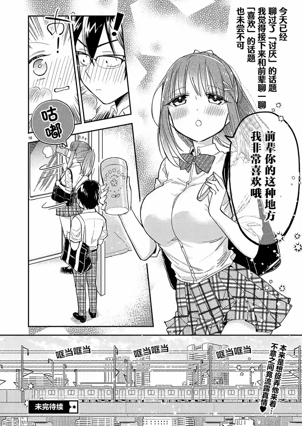 我所不知道的前辈的一百件事第08话