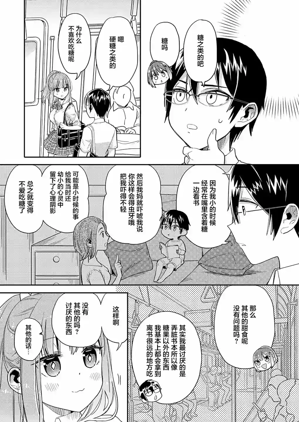 我所不知道的前辈的一百件事第08话