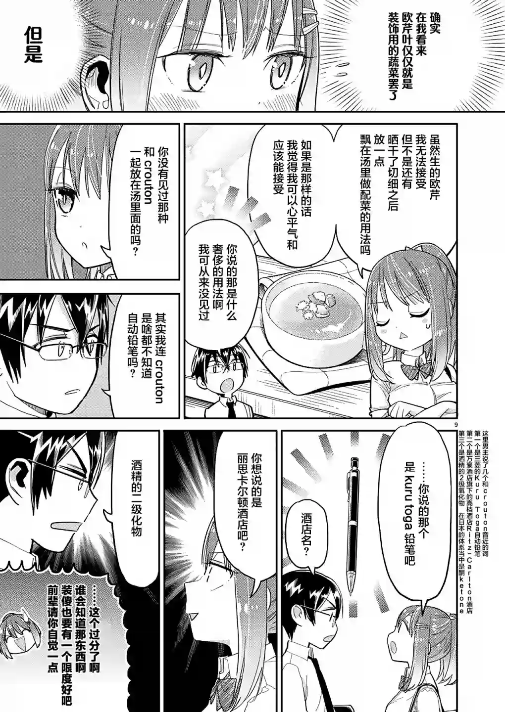 我所不知道的前辈的一百件事第08话