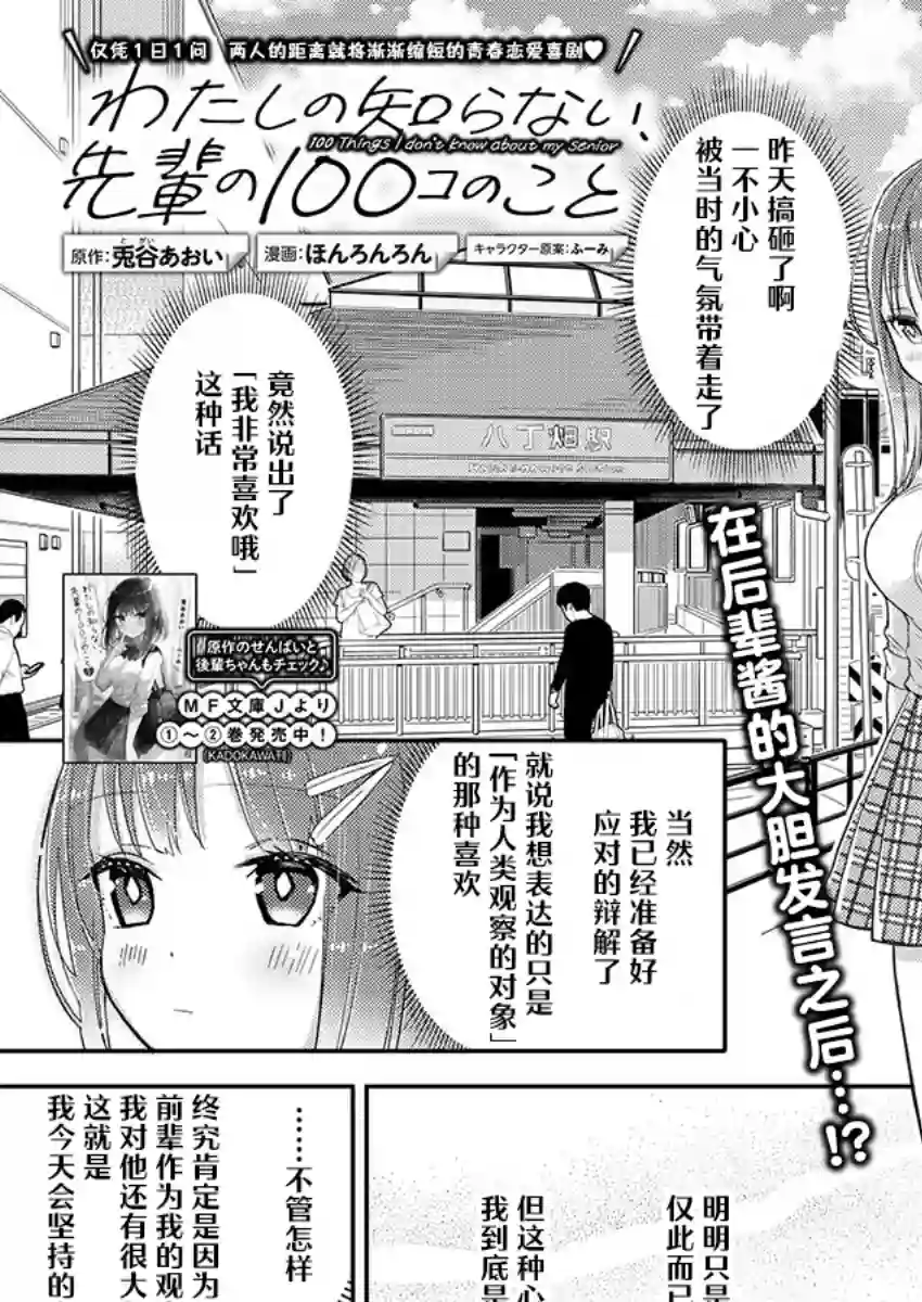 我所不知道的前辈的一百件事第09话