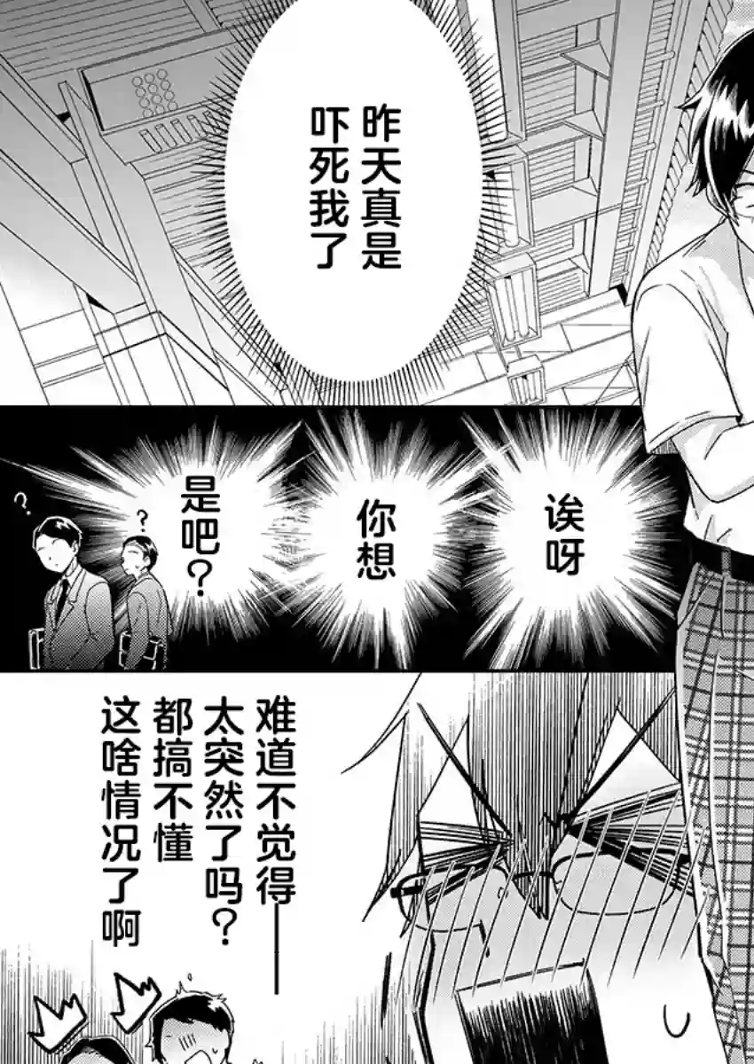 我所不知道的前辈的一百件事第09话