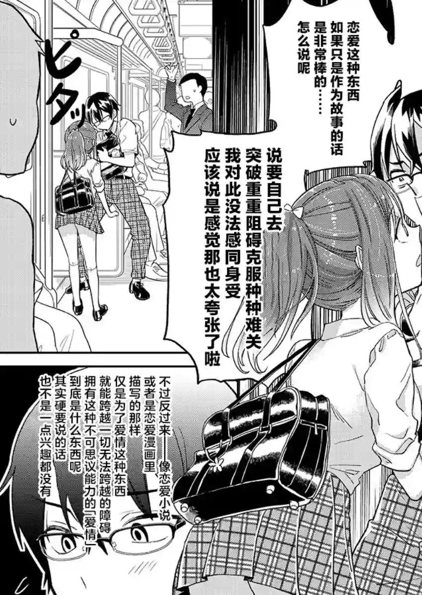 我所不知道的前辈的一百件事第09话