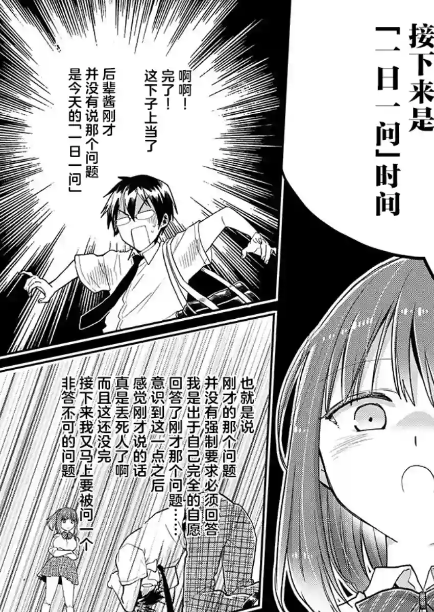 我所不知道的前辈的一百件事第09话