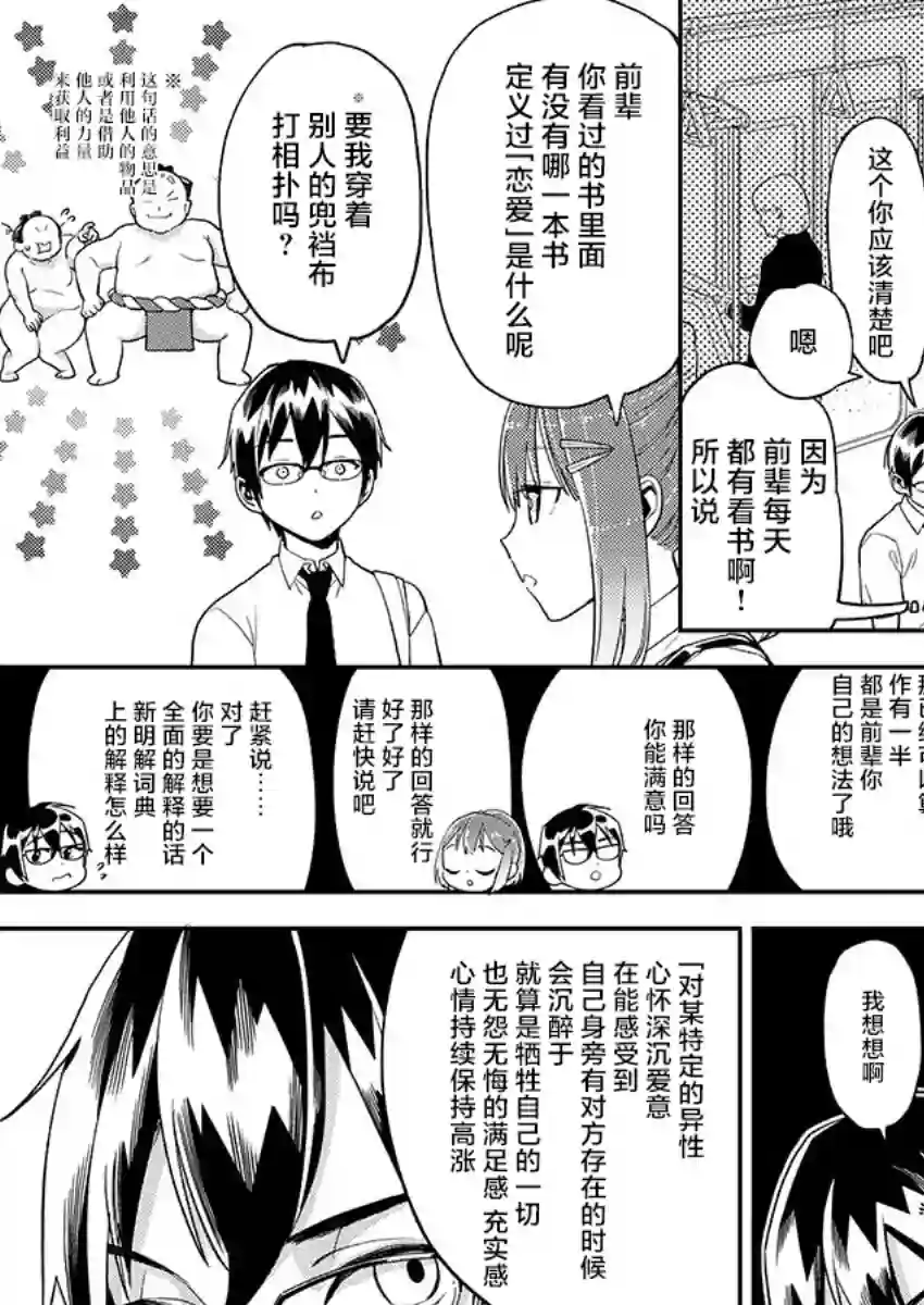 我所不知道的前辈的一百件事第09话