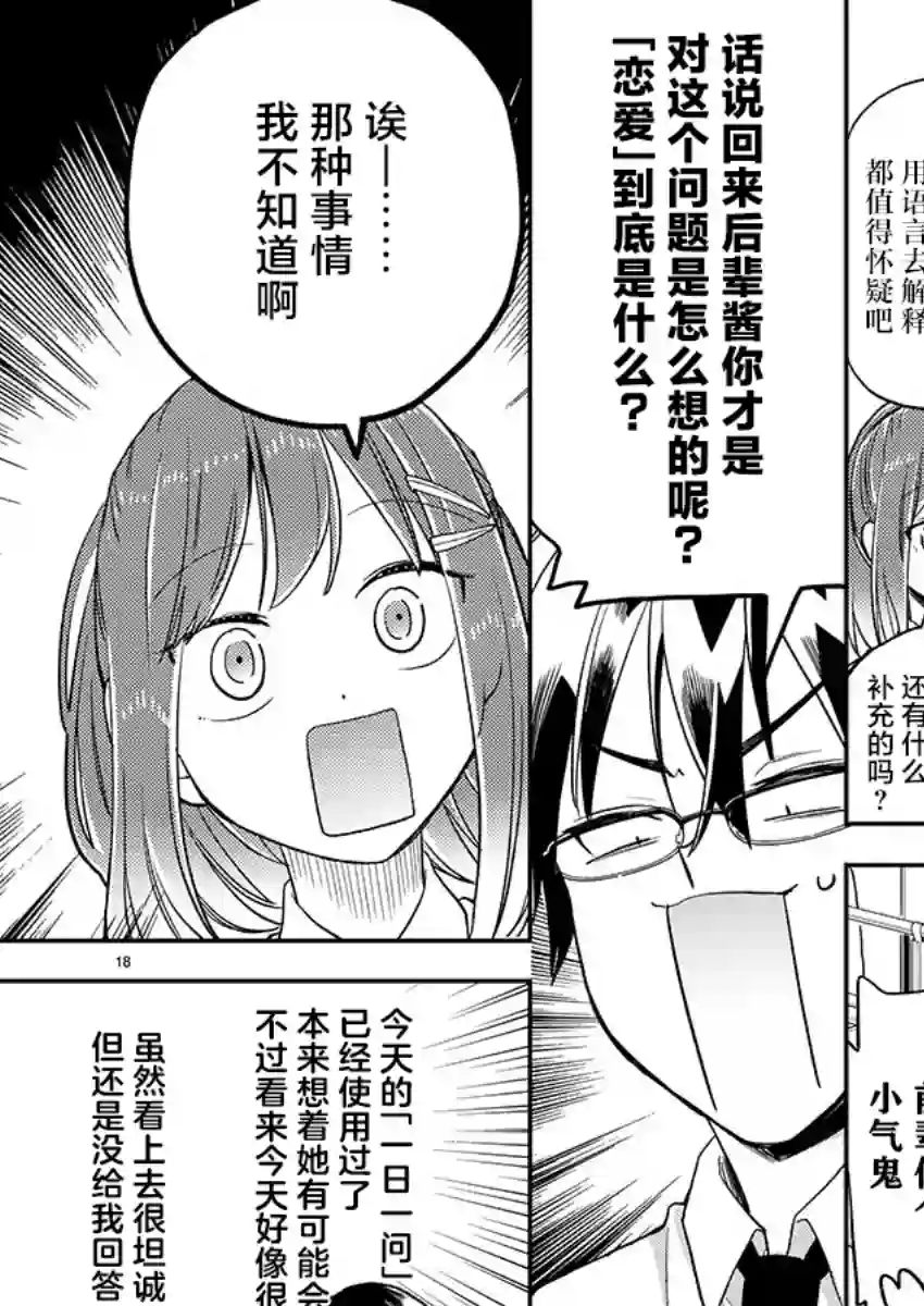 我所不知道的前辈的一百件事第09话