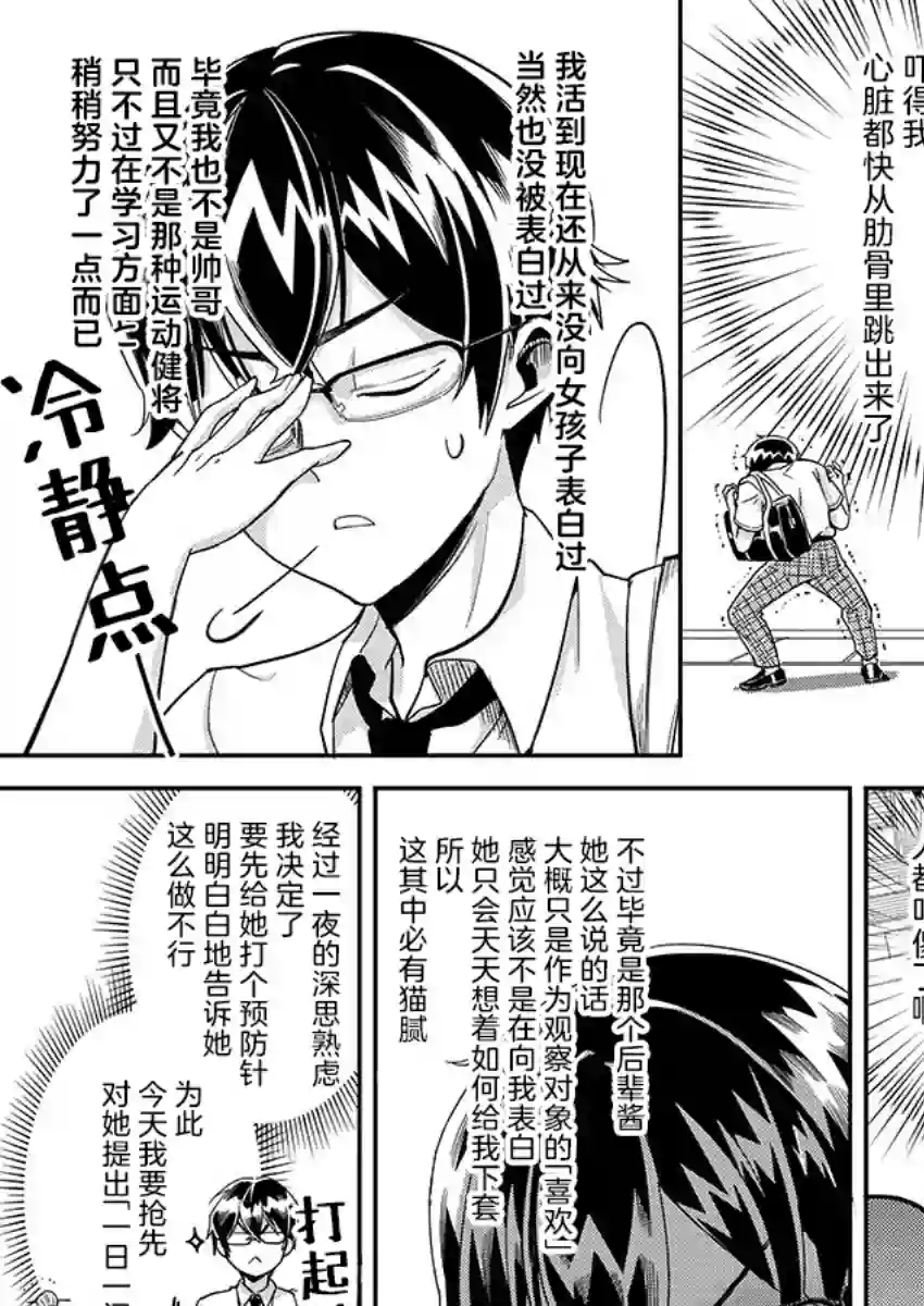 我所不知道的前辈的一百件事第09话