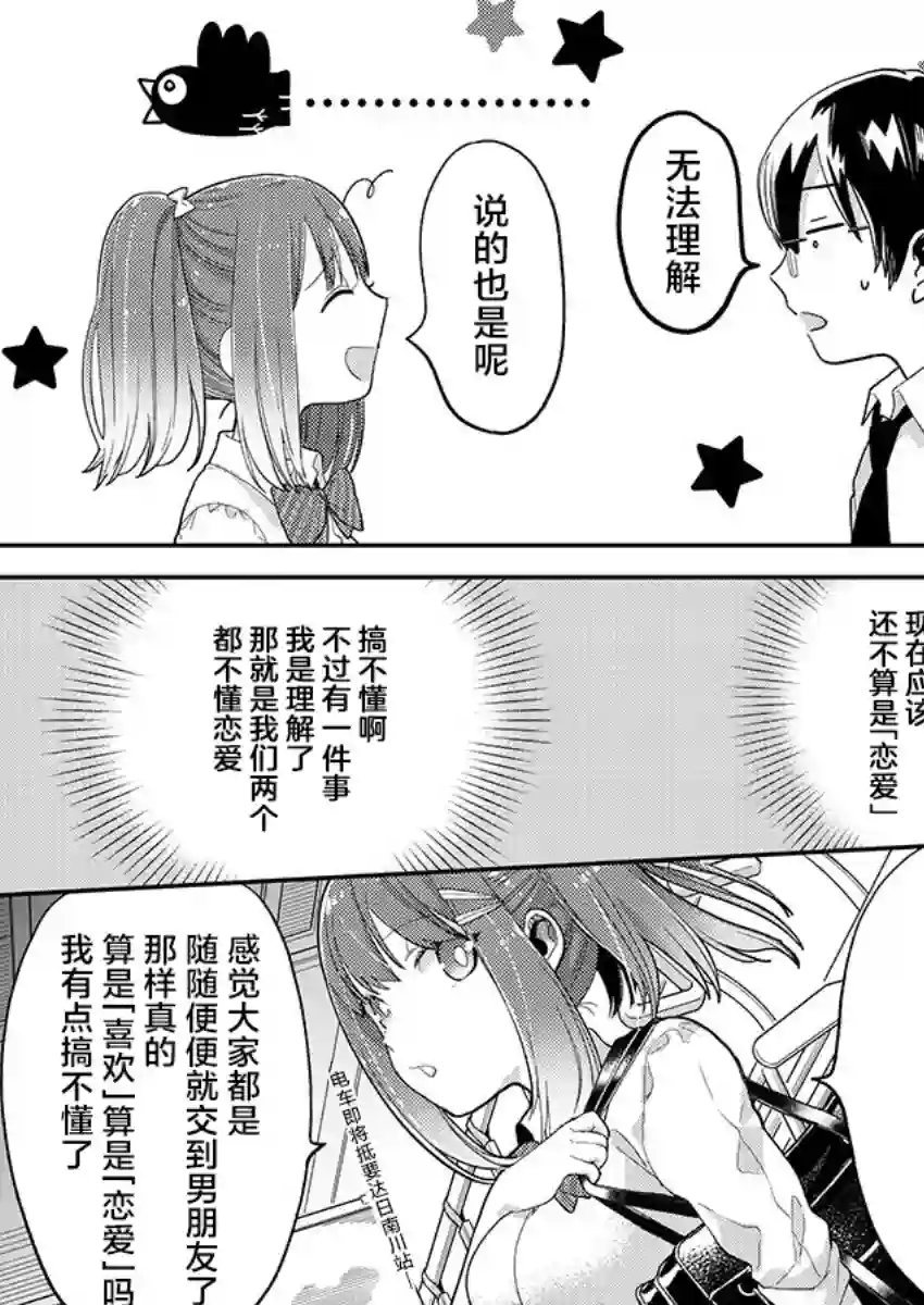 我所不知道的前辈的一百件事第09话