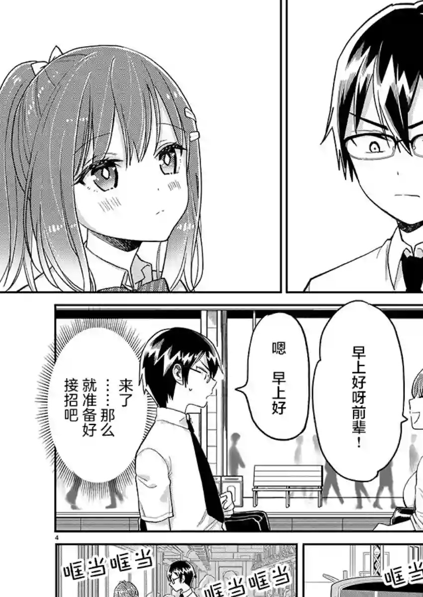 我所不知道的前辈的一百件事第09话