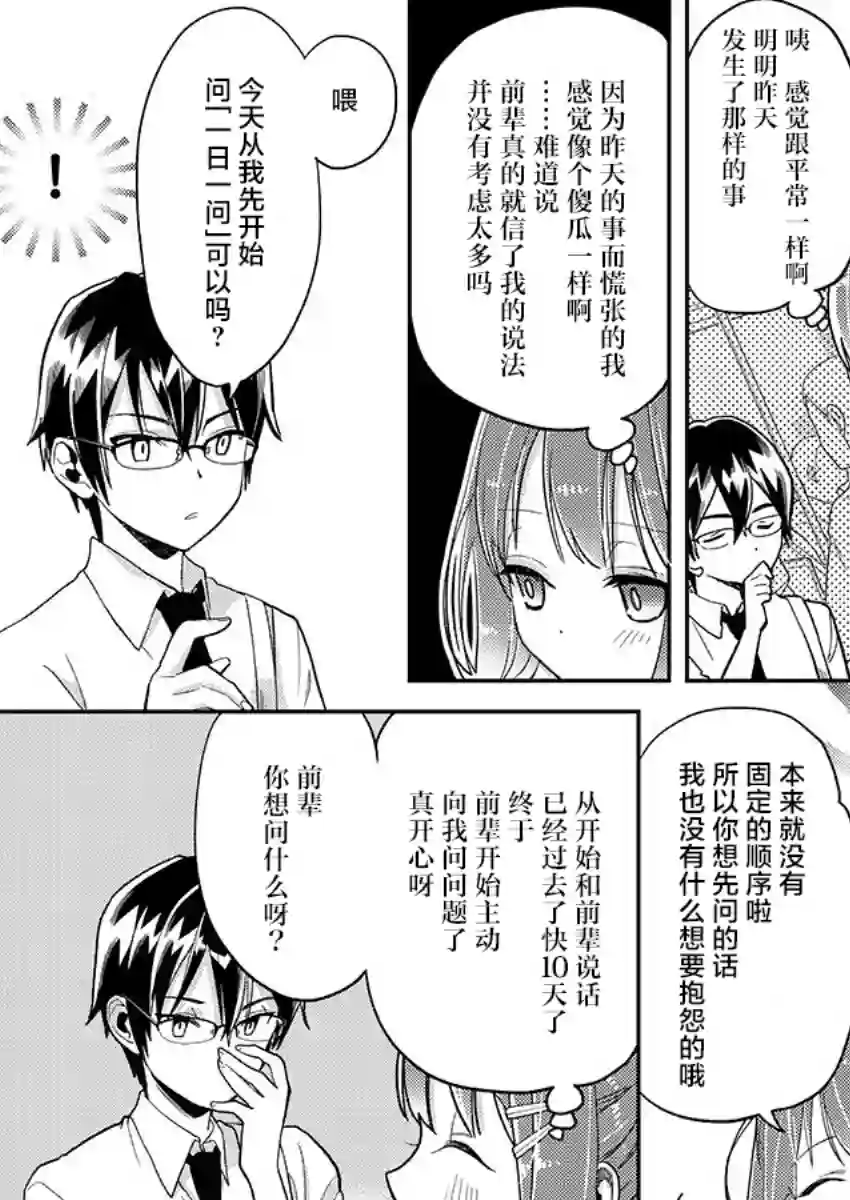 我所不知道的前辈的一百件事第09话