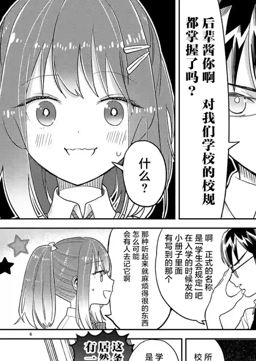 我所不知道的前辈的一百件事第09话