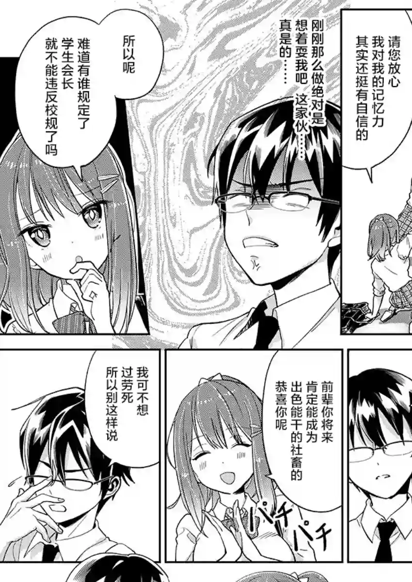 我所不知道的前辈的一百件事第09话