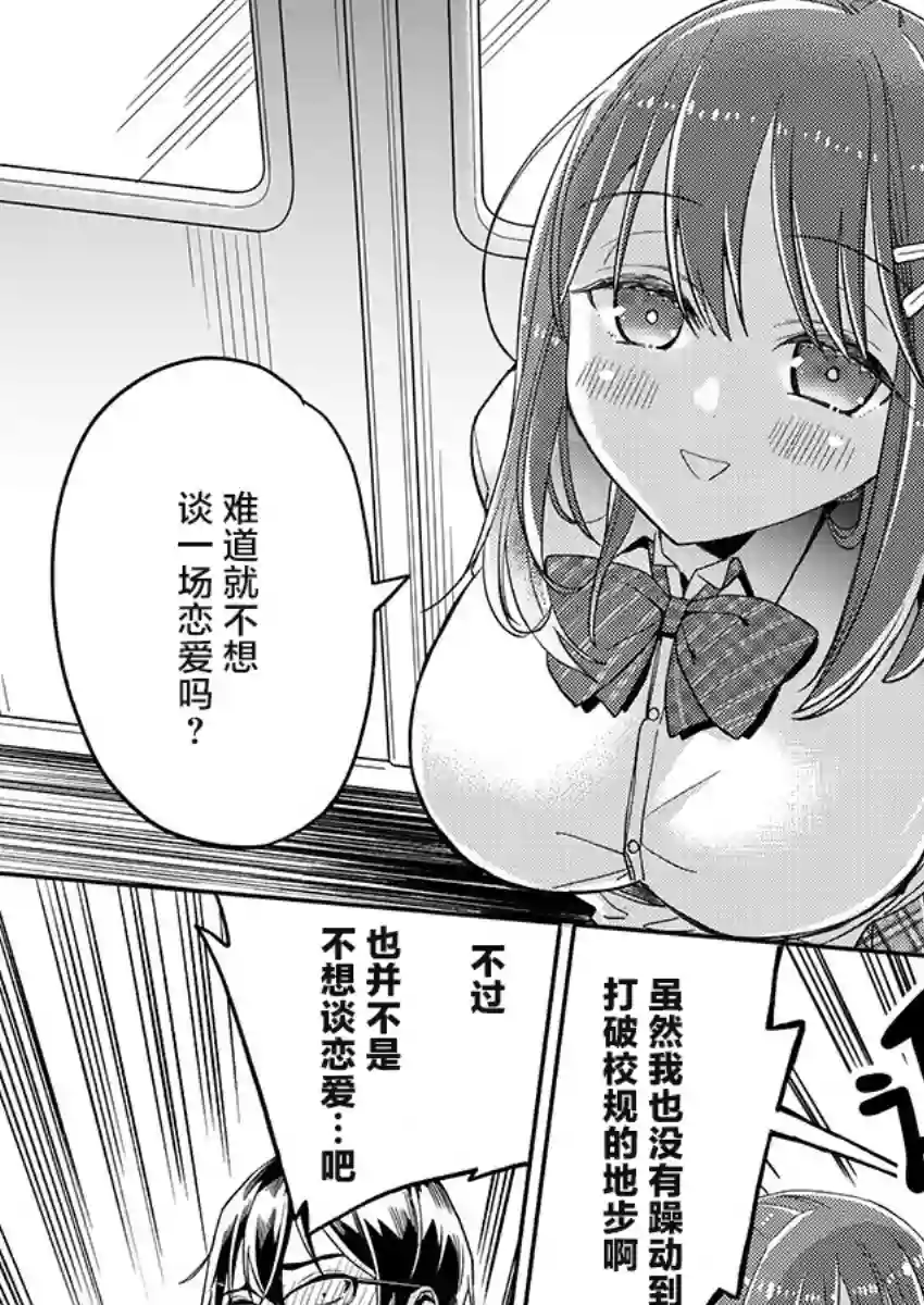 我所不知道的前辈的一百件事第09话