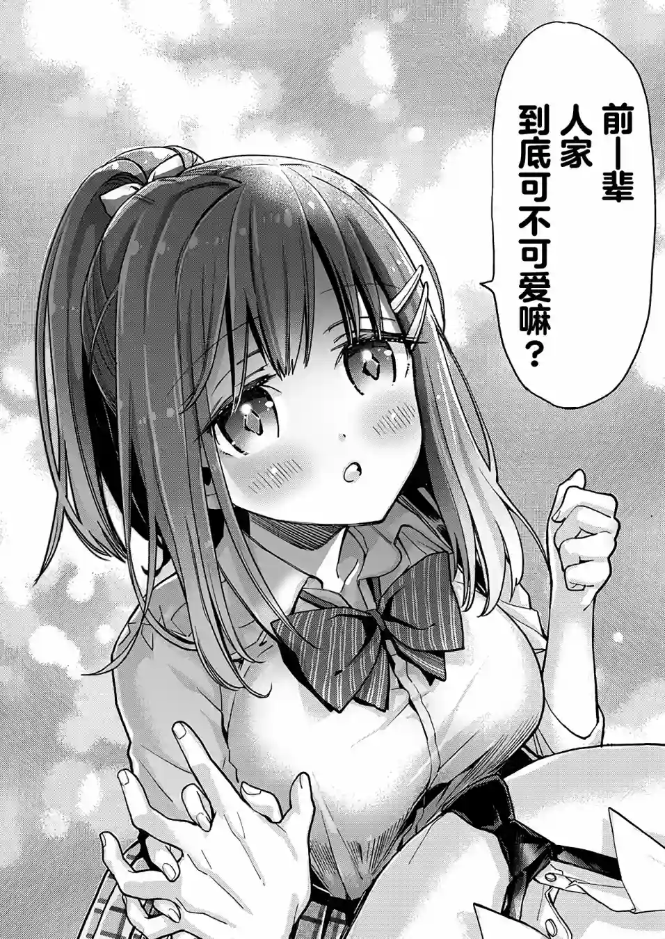 我所不知道的前辈的一百件事第10话