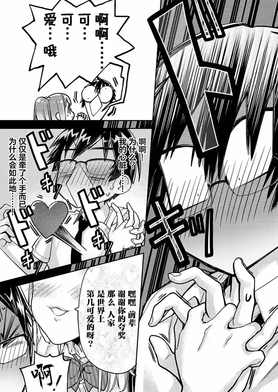 我所不知道的前辈的一百件事第10话