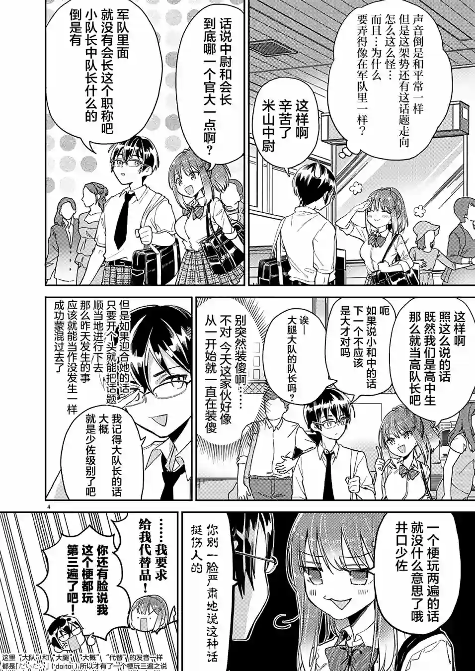 我所不知道的前辈的一百件事第10话