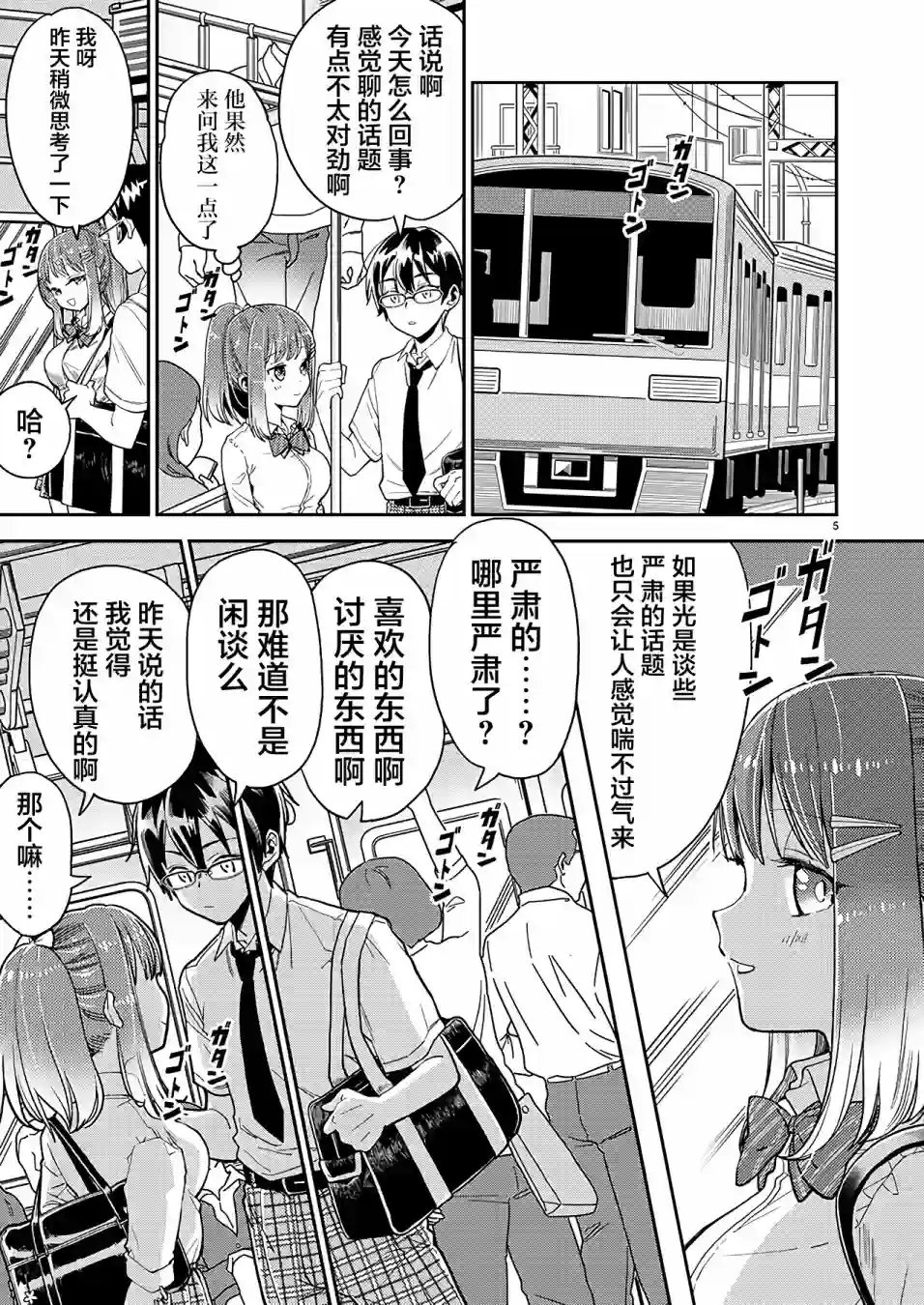 我所不知道的前辈的一百件事第10话