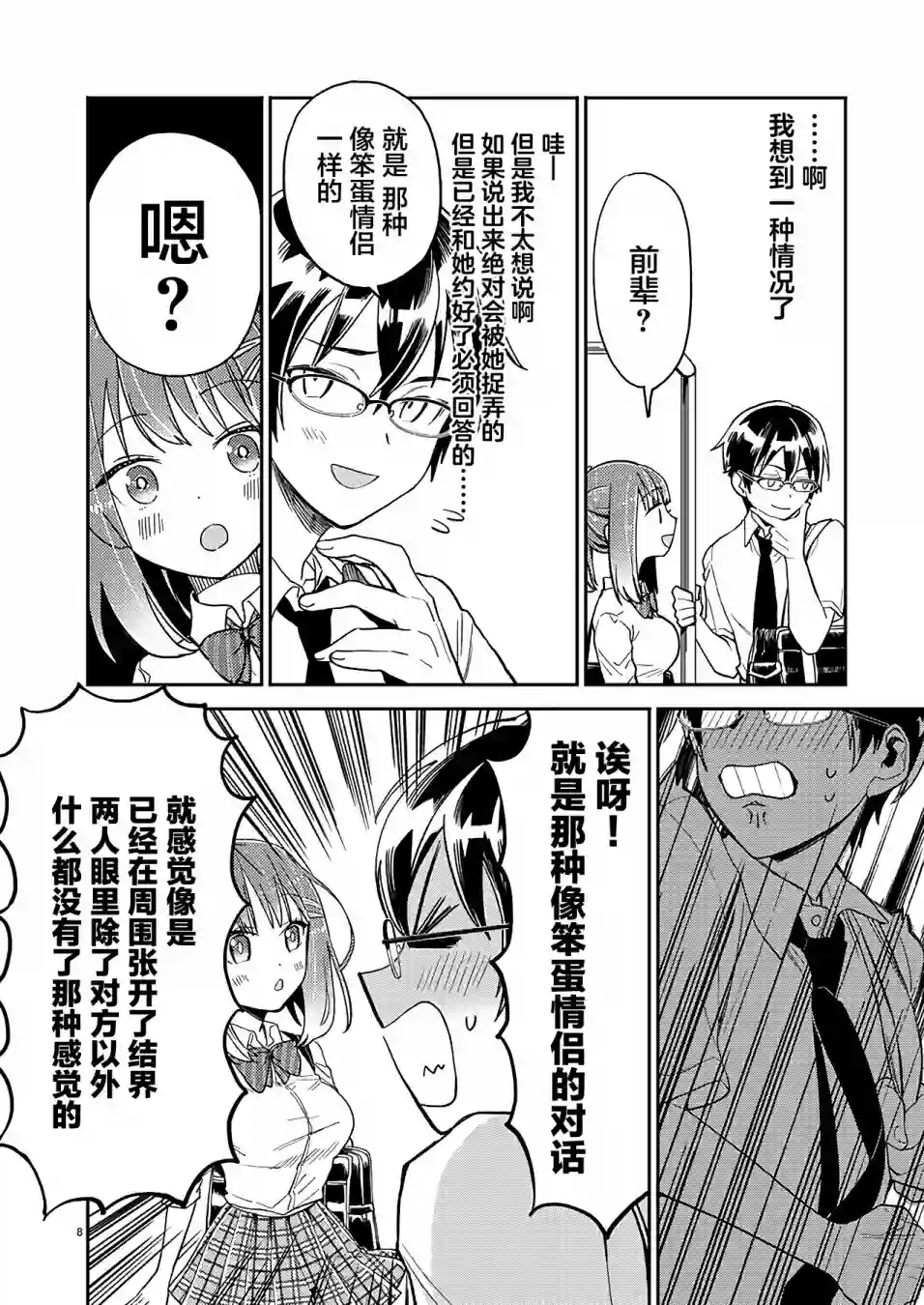 我所不知道的前辈的一百件事第10话