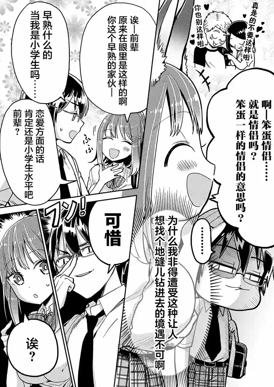 我所不知道的前辈的一百件事第10话