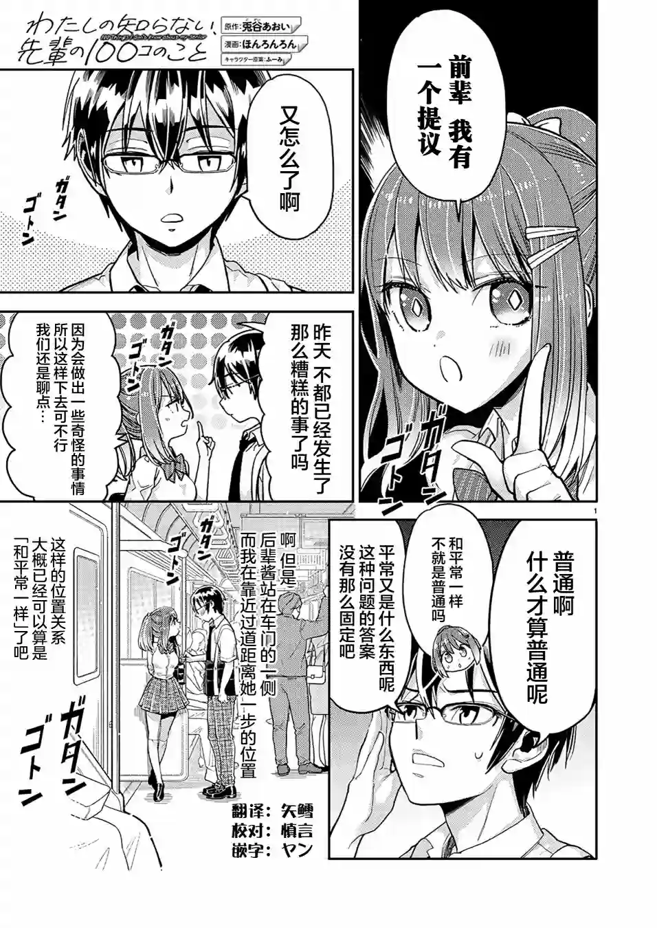 我所不知道的前辈的一百件事第11话