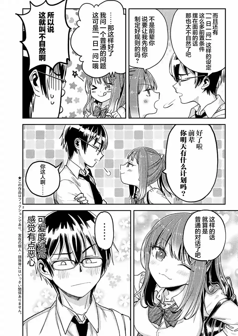 我所不知道的前辈的一百件事第11话