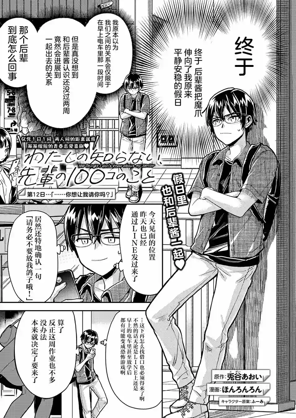 我所不知道的前辈的一百件事第12话