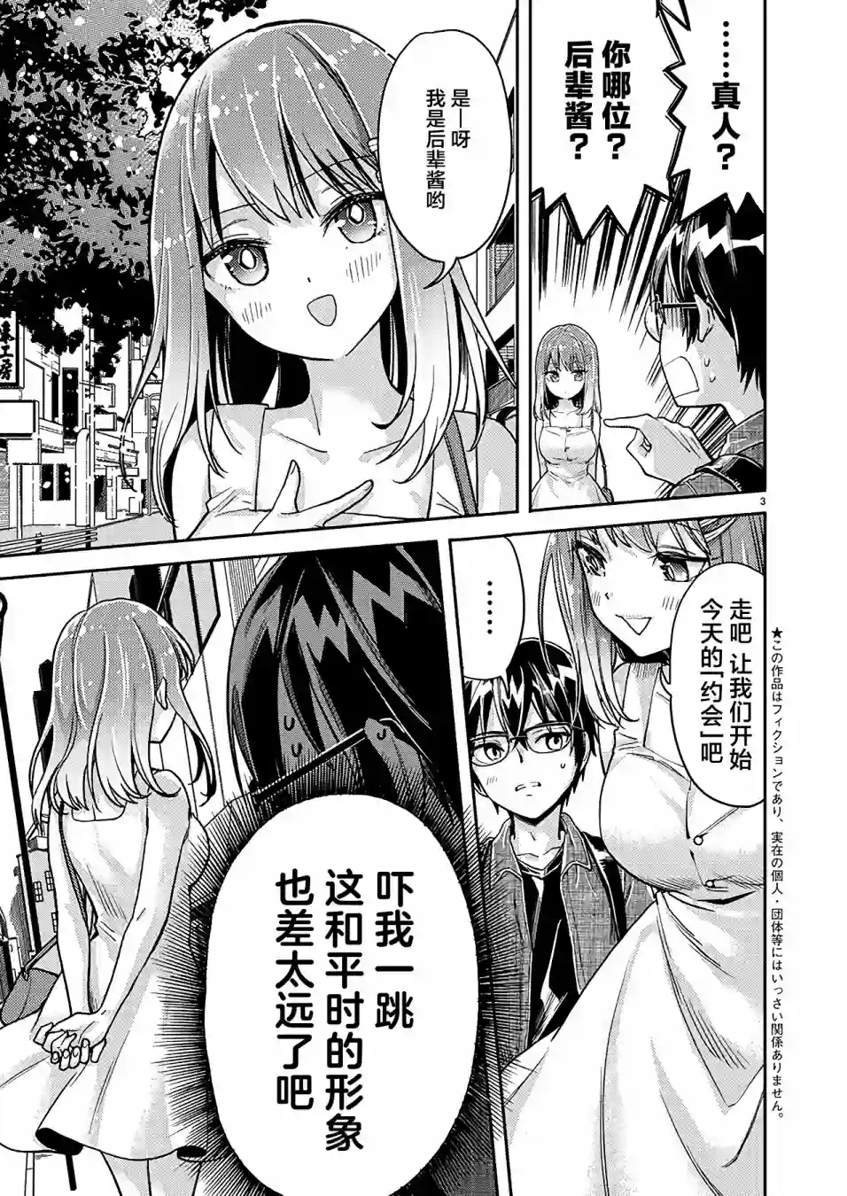 我所不知道的前辈的一百件事第12话