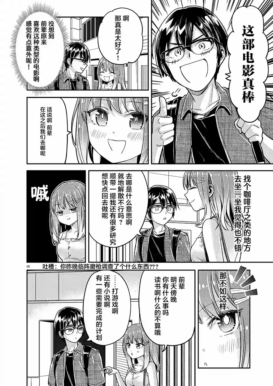 我所不知道的前辈的一百件事第12话