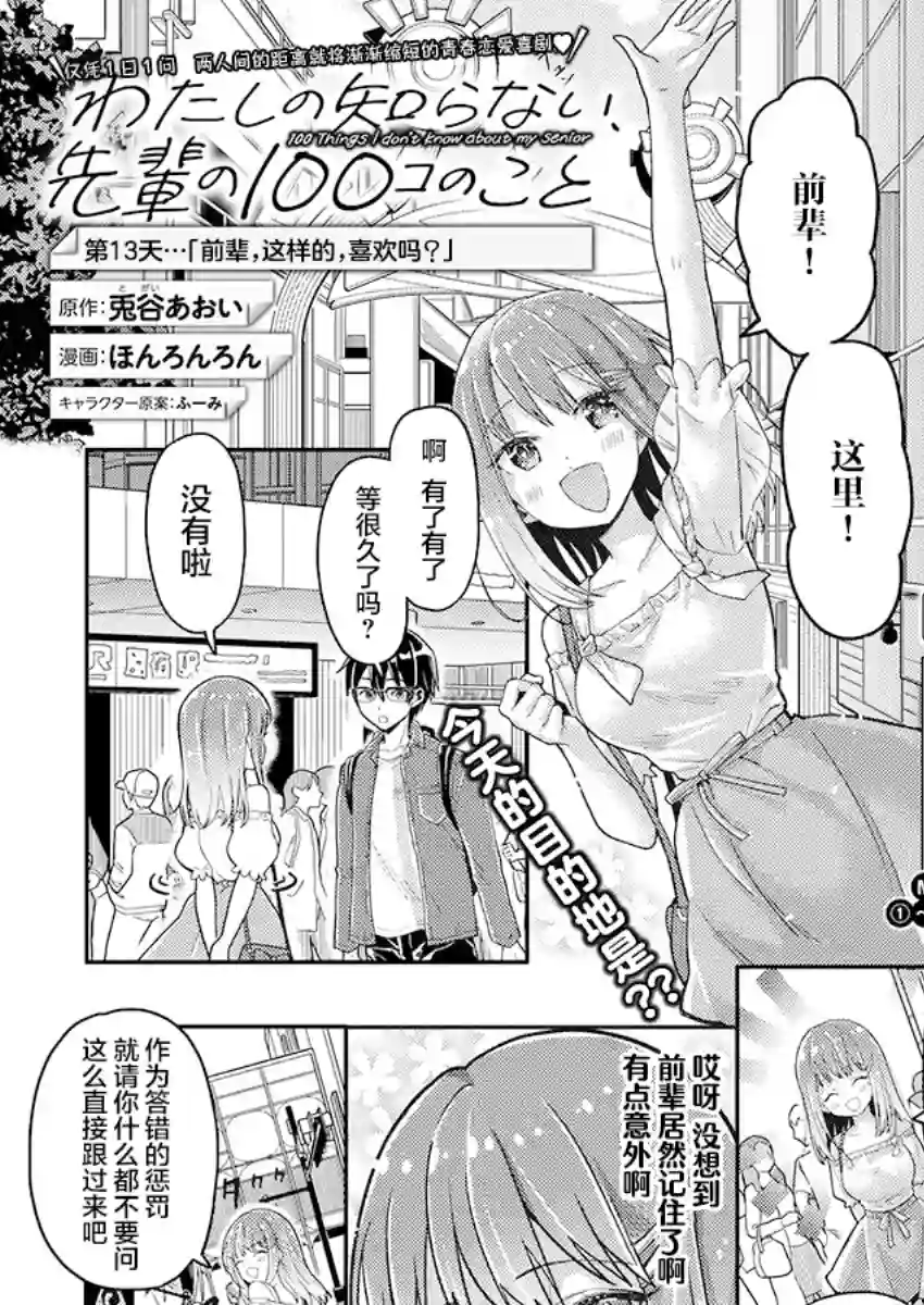 我所不知道的前辈的一百件事第13话