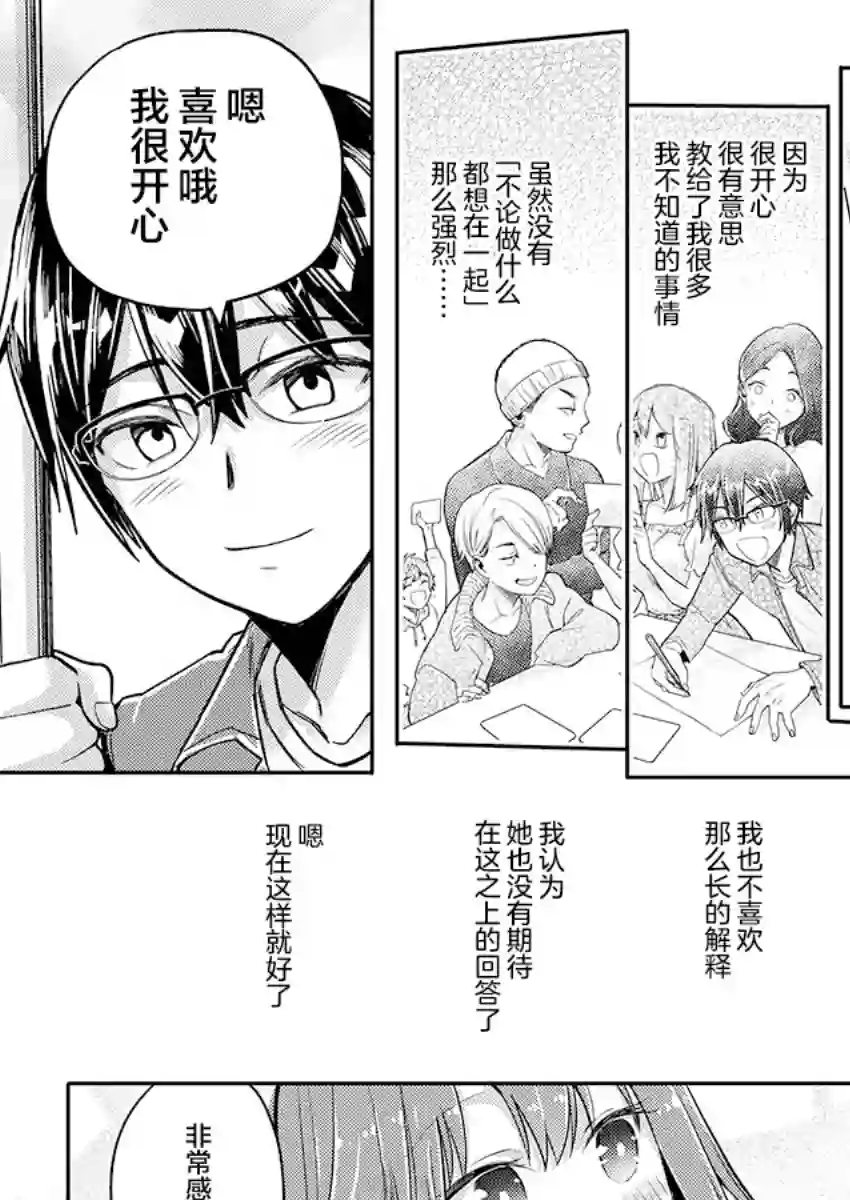 我所不知道的前辈的一百件事第13话