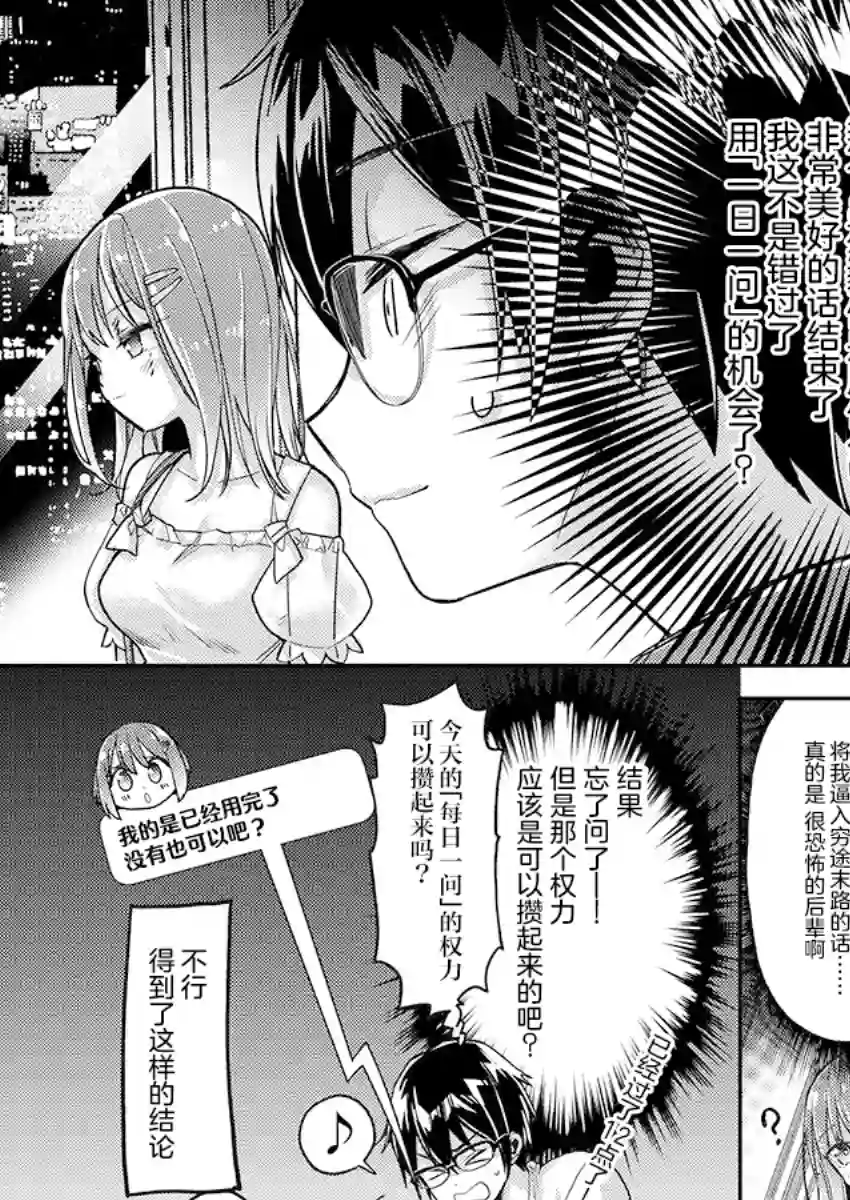 我所不知道的前辈的一百件事第13话