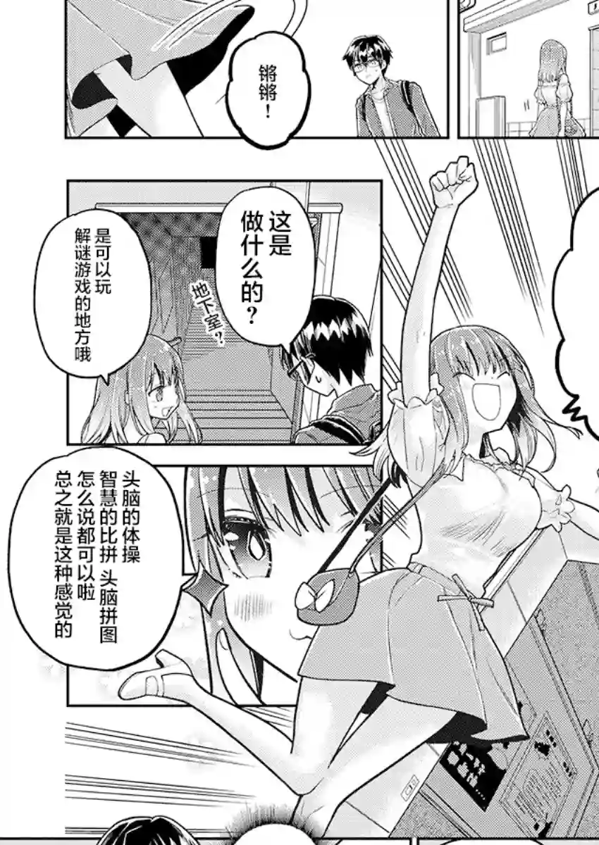 我所不知道的前辈的一百件事第13话