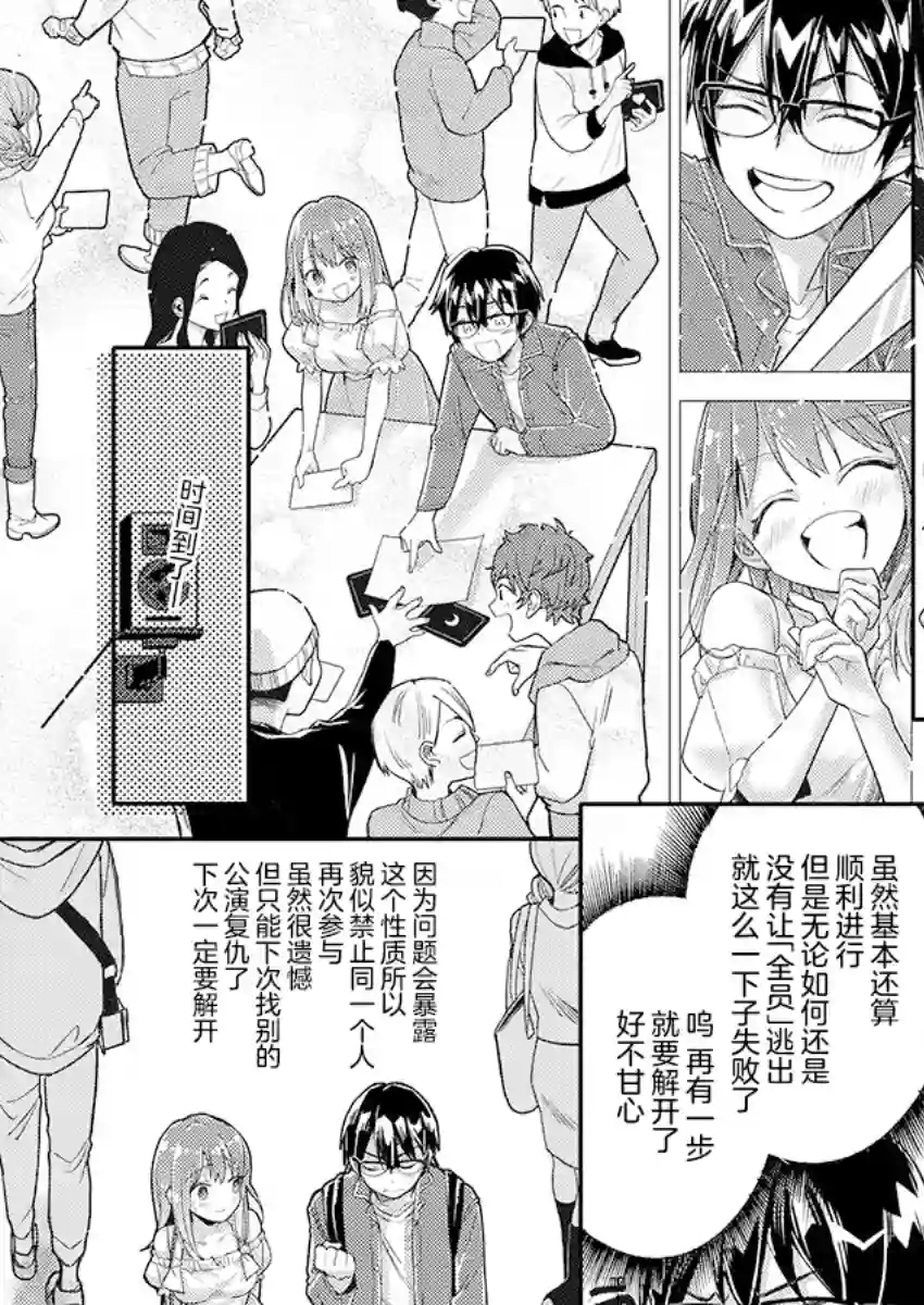 我所不知道的前辈的一百件事第13话