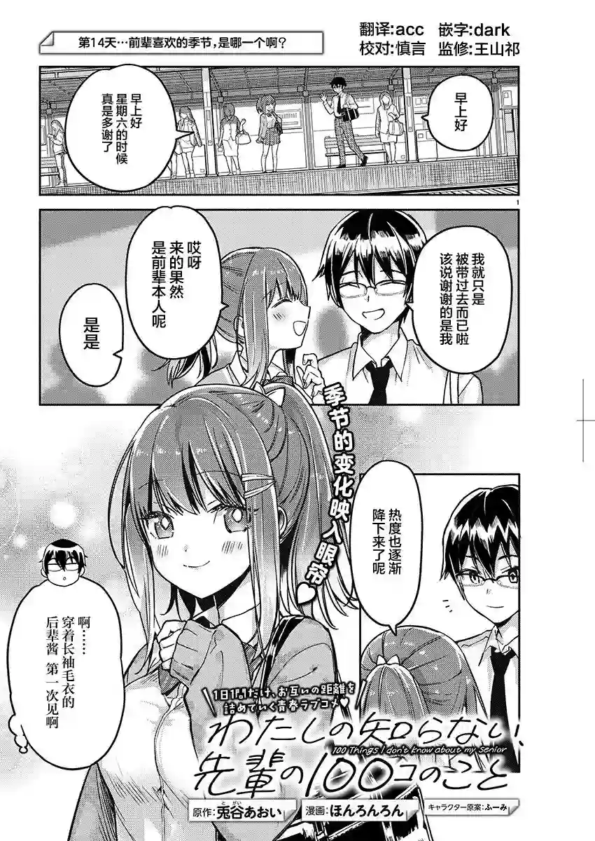 我所不知道的前辈的一百件事第14话