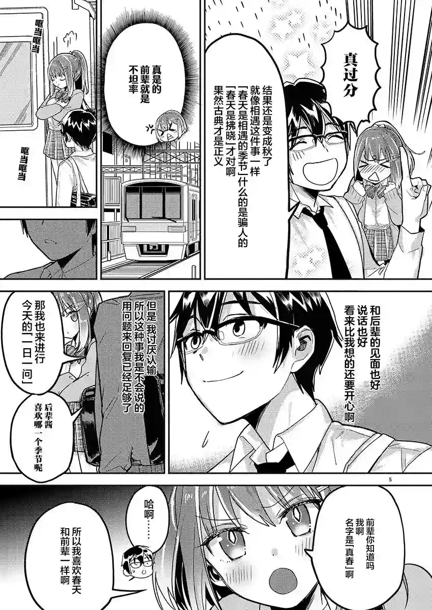 我所不知道的前辈的一百件事第14话