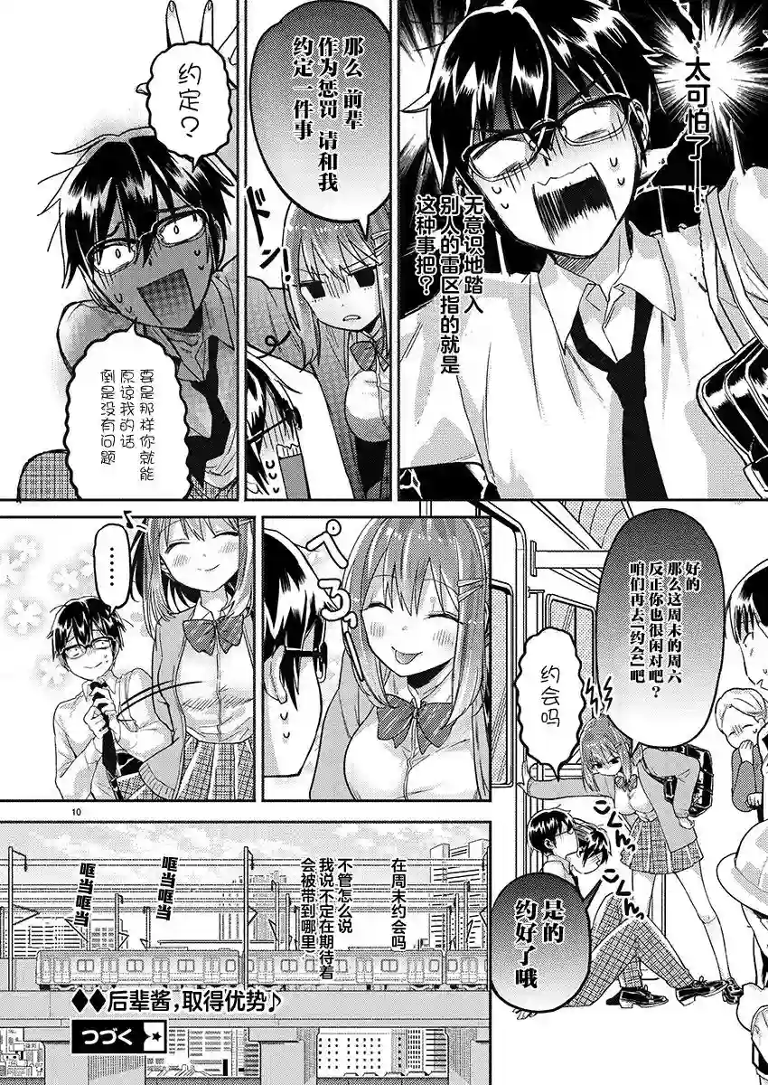 我所不知道的前辈的一百件事第14话