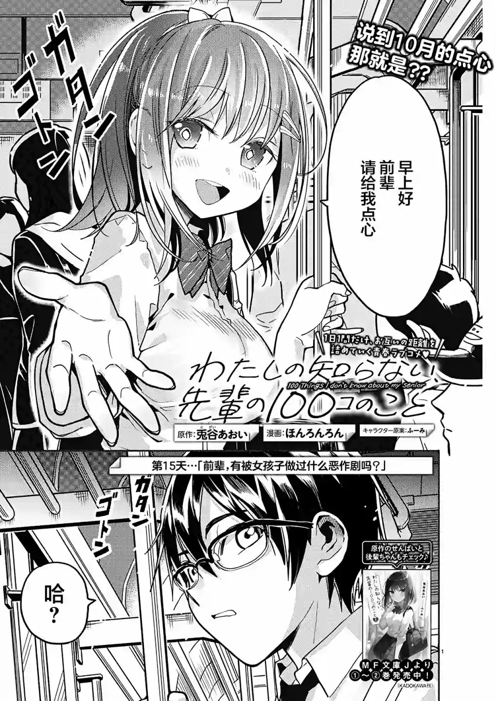 我所不知道的前辈的一百件事第15话