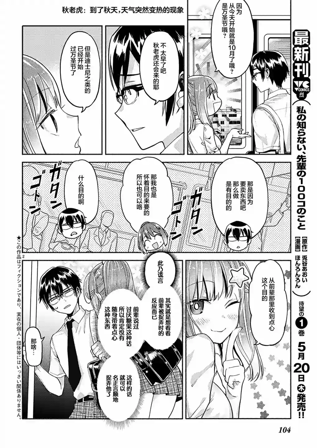 我所不知道的前辈的一百件事第15话