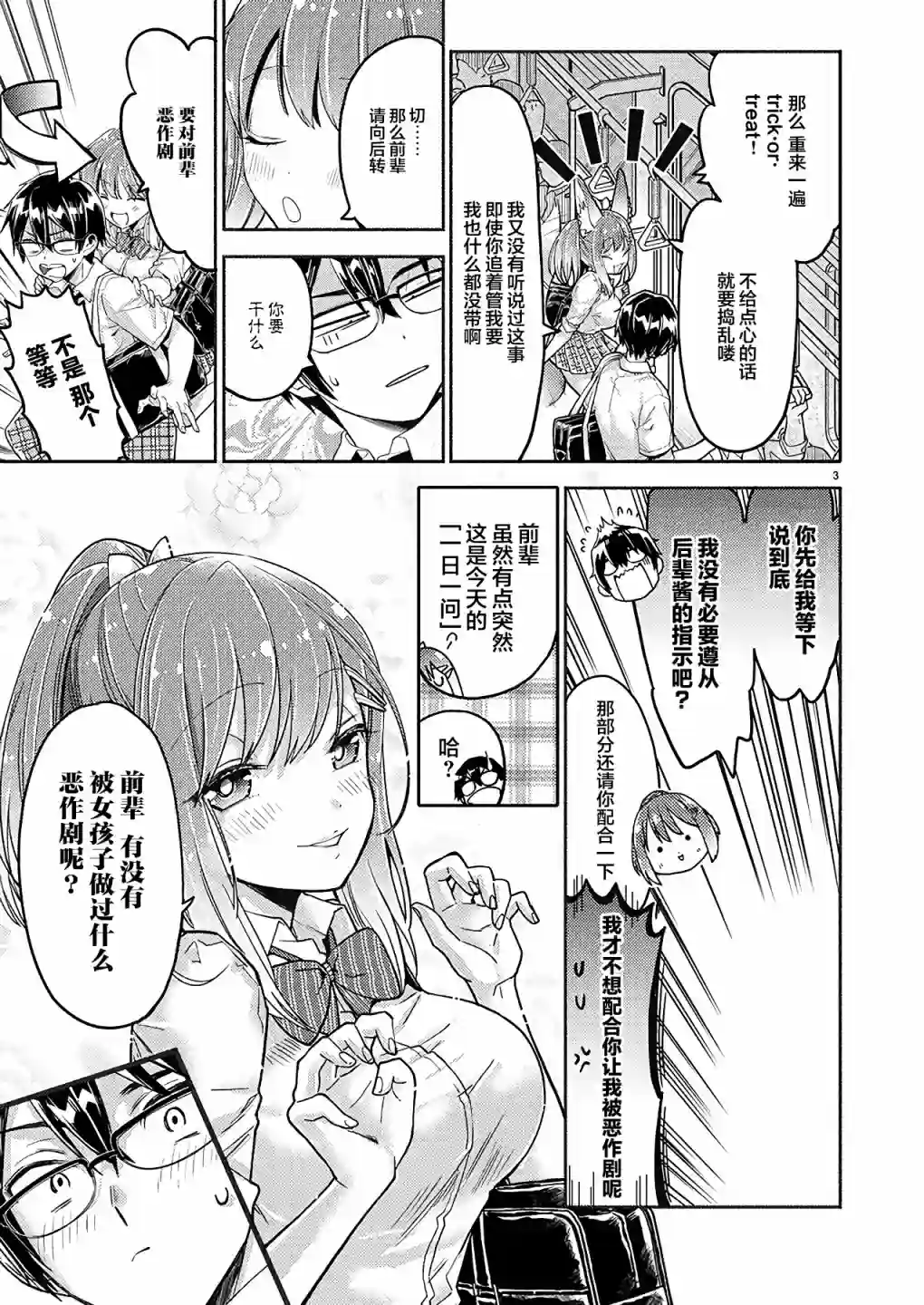 我所不知道的前辈的一百件事第15话