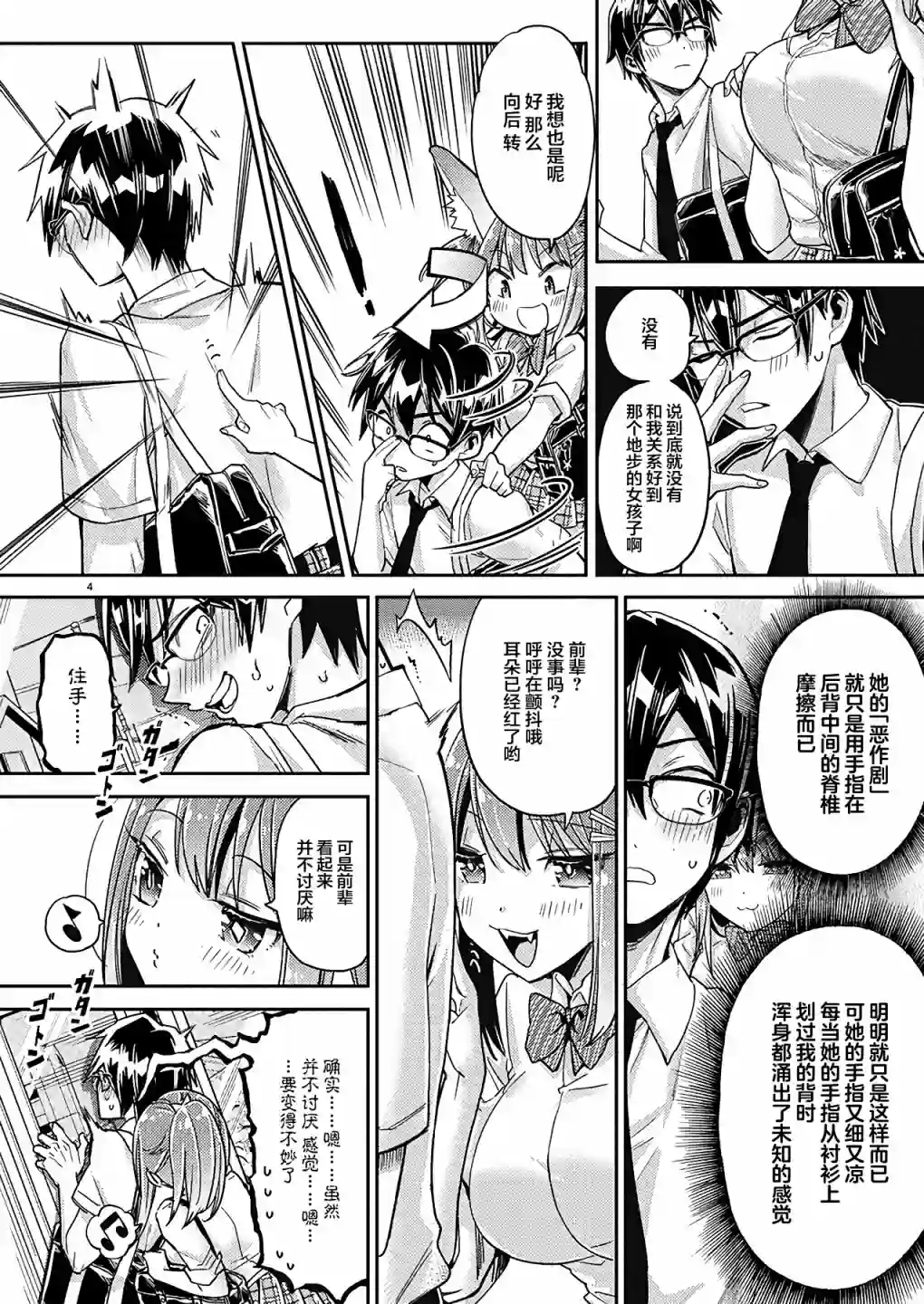 我所不知道的前辈的一百件事第15话