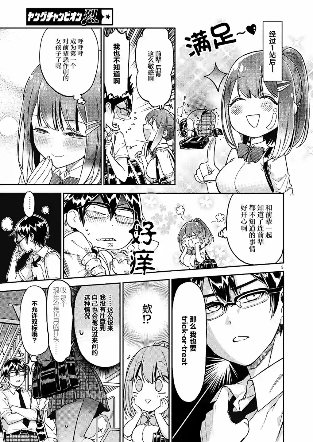 我所不知道的前辈的一百件事第15话