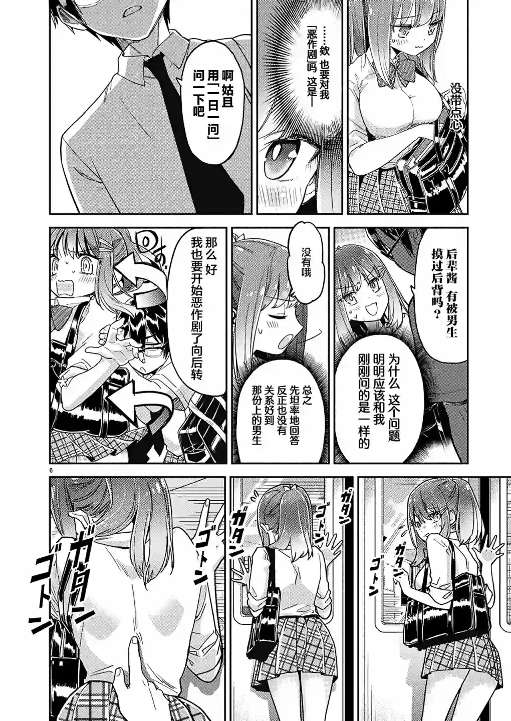 我所不知道的前辈的一百件事第15话