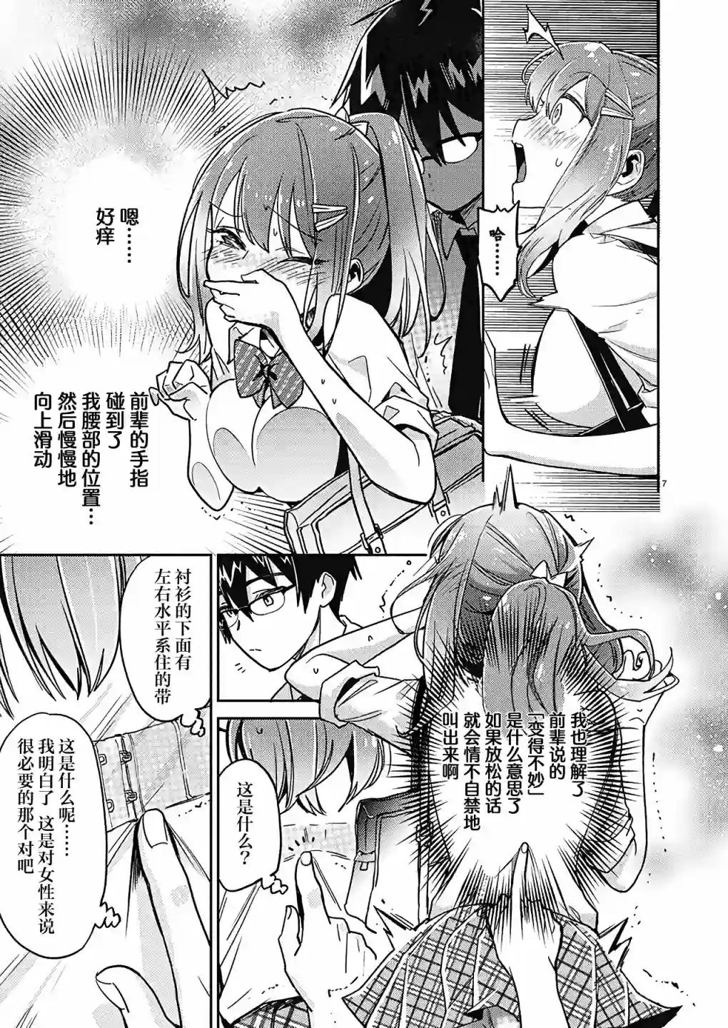 我所不知道的前辈的一百件事第15话