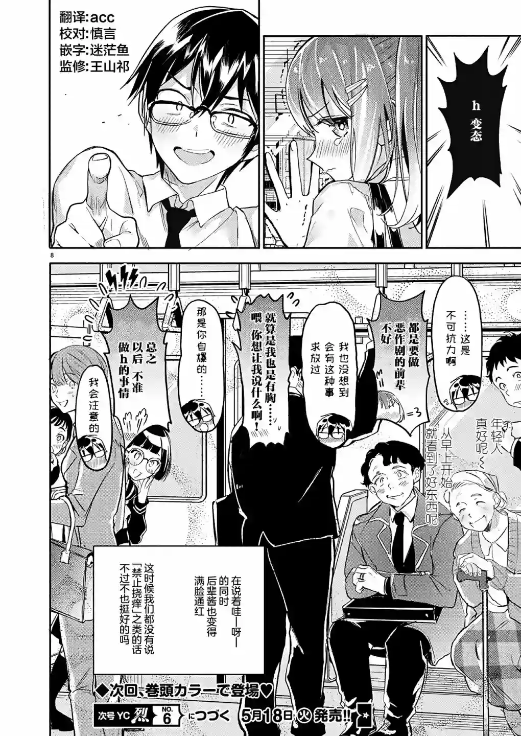 我所不知道的前辈的一百件事第15话