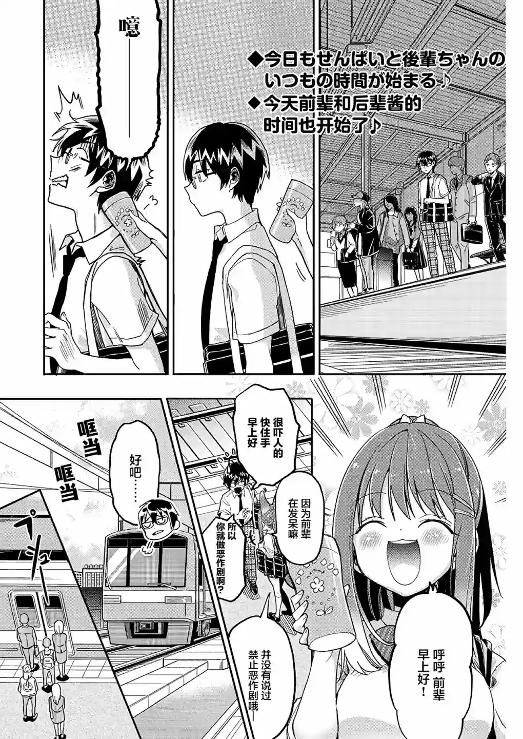 我所不知道的前辈的一百件事第16话