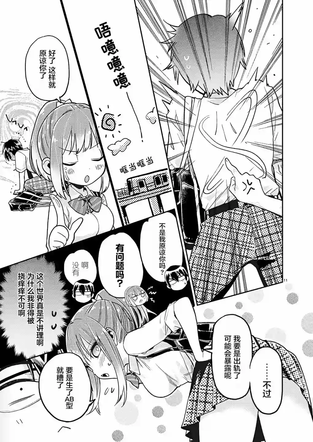 我所不知道的前辈的一百件事第17话