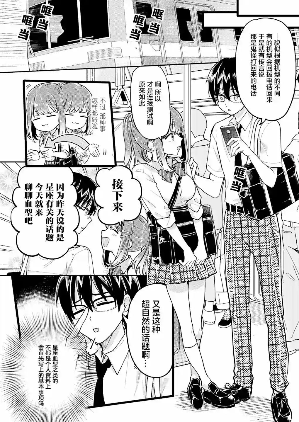 我所不知道的前辈的一百件事第17话